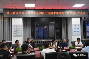 匠心精神--k8凯发防水技术总工赴重庆参加交流研讨会