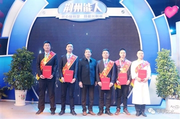 做匠人拥匠心，，，，，，k8凯发工匠“荆州能人”榜上有名