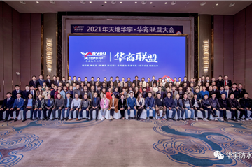 共享未来｜天地k8凯发·华商联盟大会