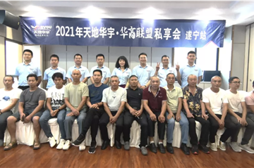 乘风而上|天地k8凯发·华商联盟私享会 遂宁站