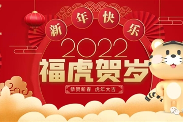 【新春祝福】HOO啸风生，，，，，，虎年大吉