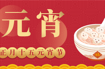 开工大吉丨启新岁，，，，，，，开新章